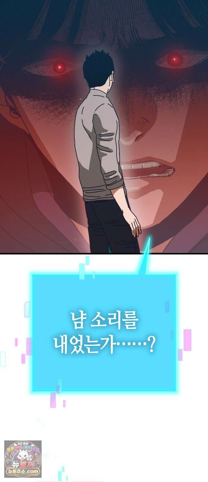 아포칼립스에 집을 숨김 102화 62
