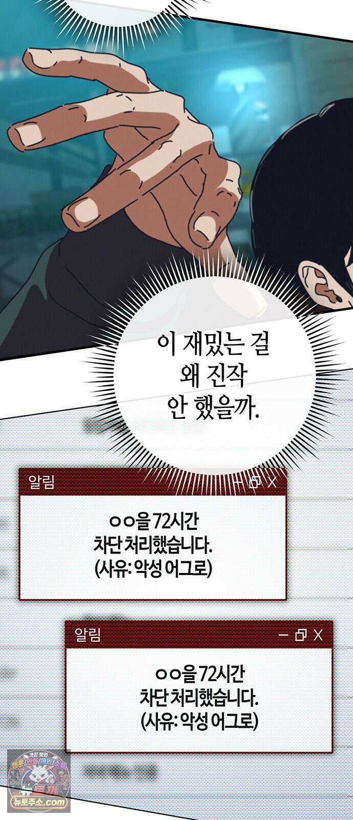 아포칼립스에 집을 숨김 102화 65