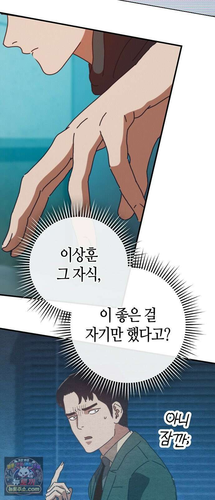 아포칼립스에 집을 숨김 102화 66