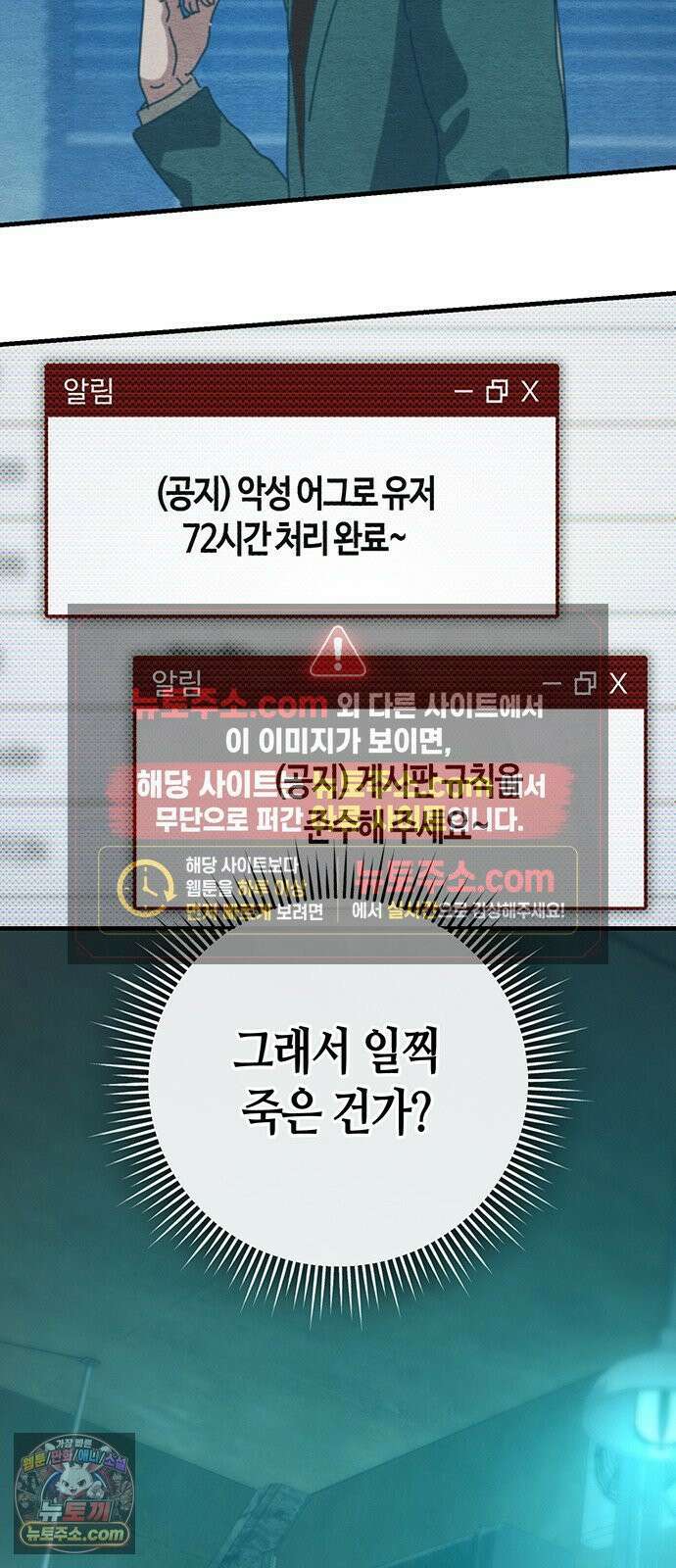 아포칼립스에 집을 숨김 102화 67