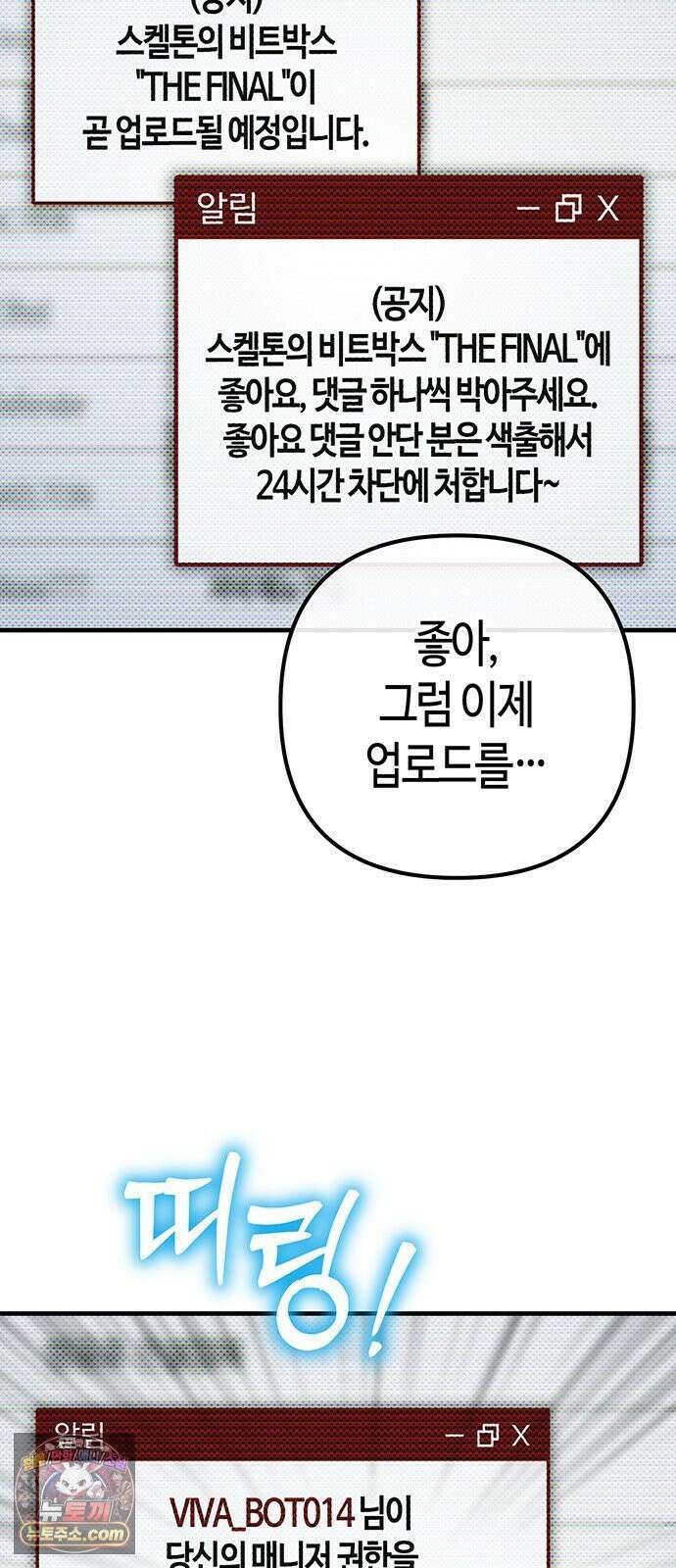 아포칼립스에 집을 숨김 102화 69