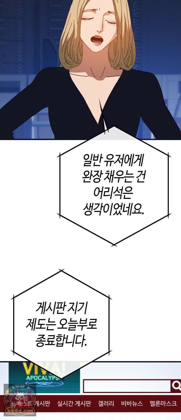 아포칼립스에 집을 숨김 102화 71