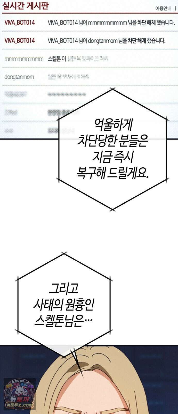 아포칼립스에 집을 숨김 102화 72