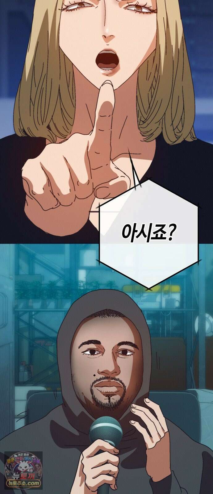 아포칼립스에 집을 숨김 102화 73