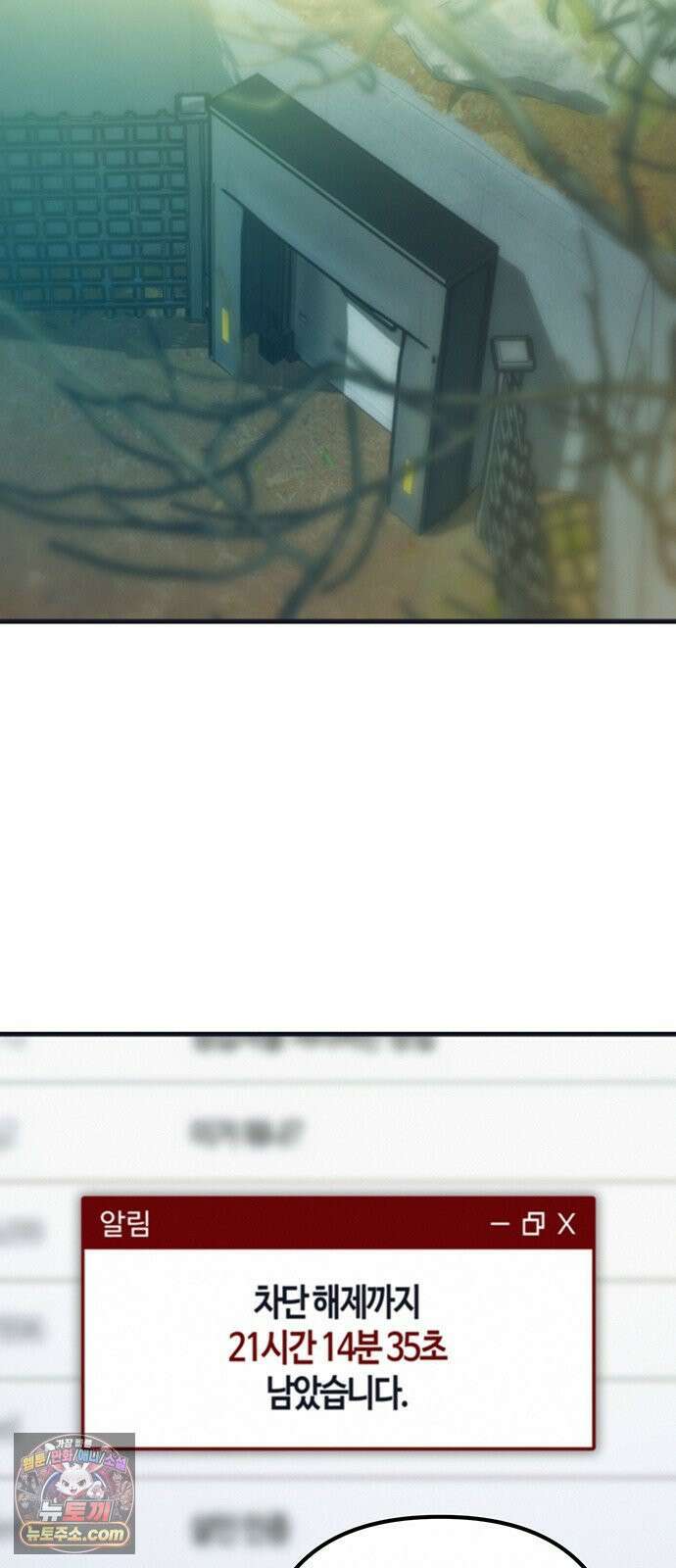 아포칼립스에 집을 숨김 102화 75