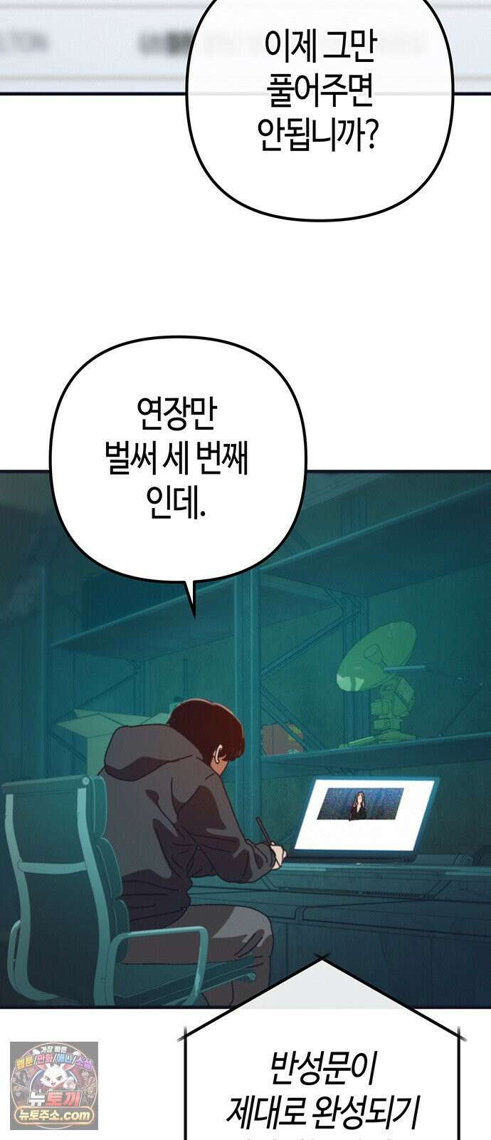 아포칼립스에 집을 숨김 102화 76