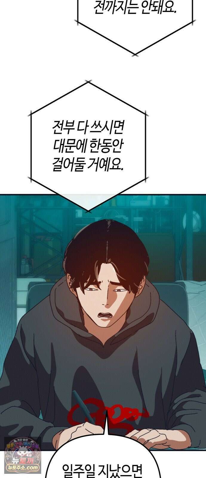 아포칼립스에 집을 숨김 102화 77
