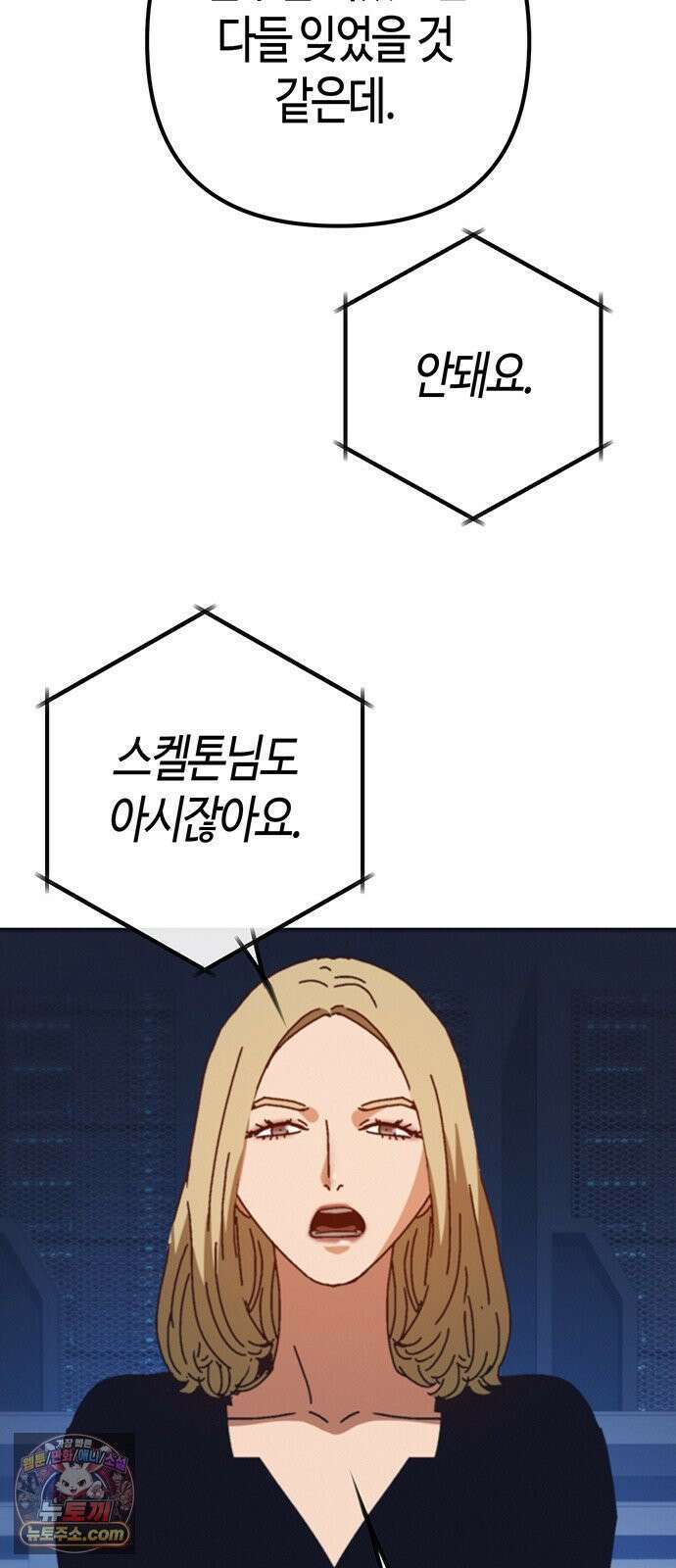 아포칼립스에 집을 숨김 102화 78