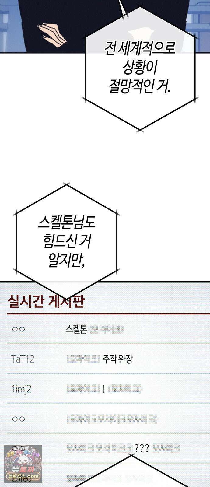 아포칼립스에 집을 숨김 102화 79