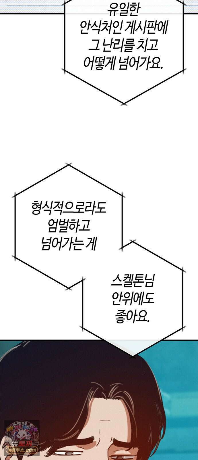 아포칼립스에 집을 숨김 102화 80