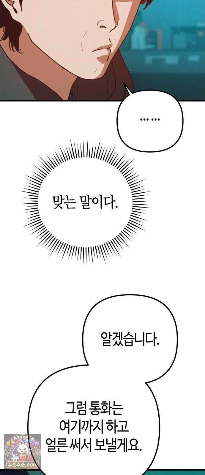 아포칼립스에 집을 숨김 102화 81
