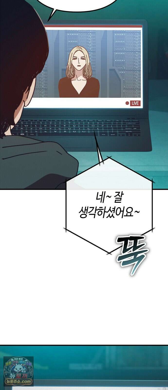아포칼립스에 집을 숨김 102화 82