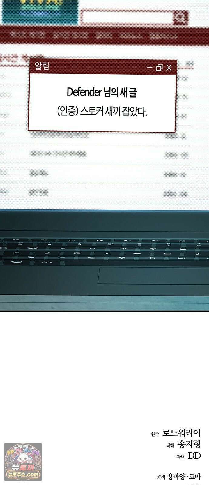 아포칼립스에 집을 숨김 102화 84