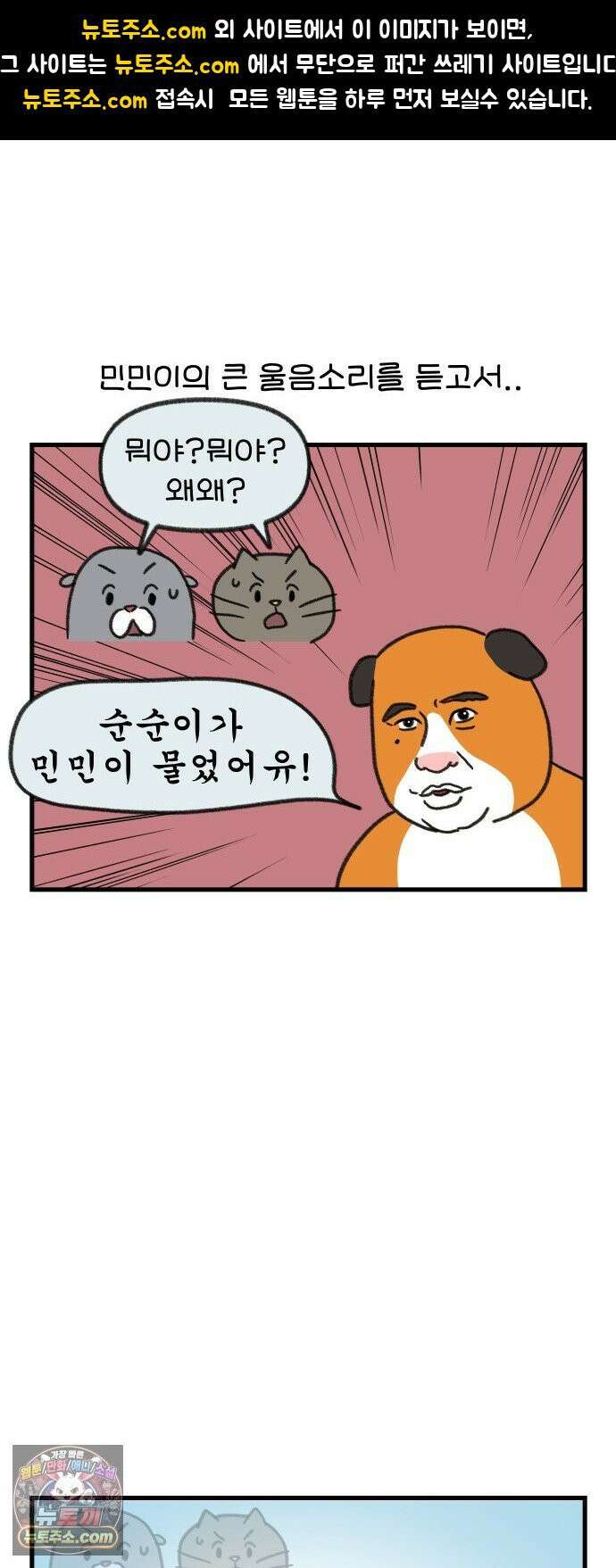 어린이집 다니는 구나 175화． 우리애는 안 물어요(2) 1
