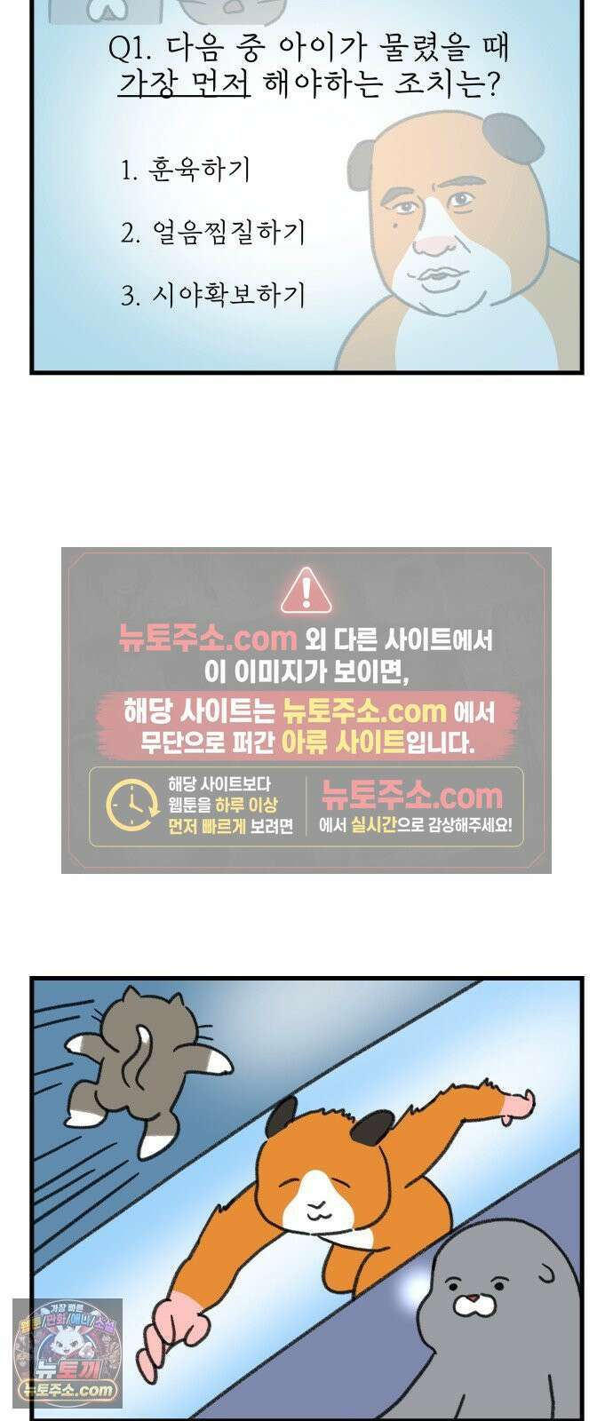어린이집 다니는 구나 175화． 우리애는 안 물어요(2) 2