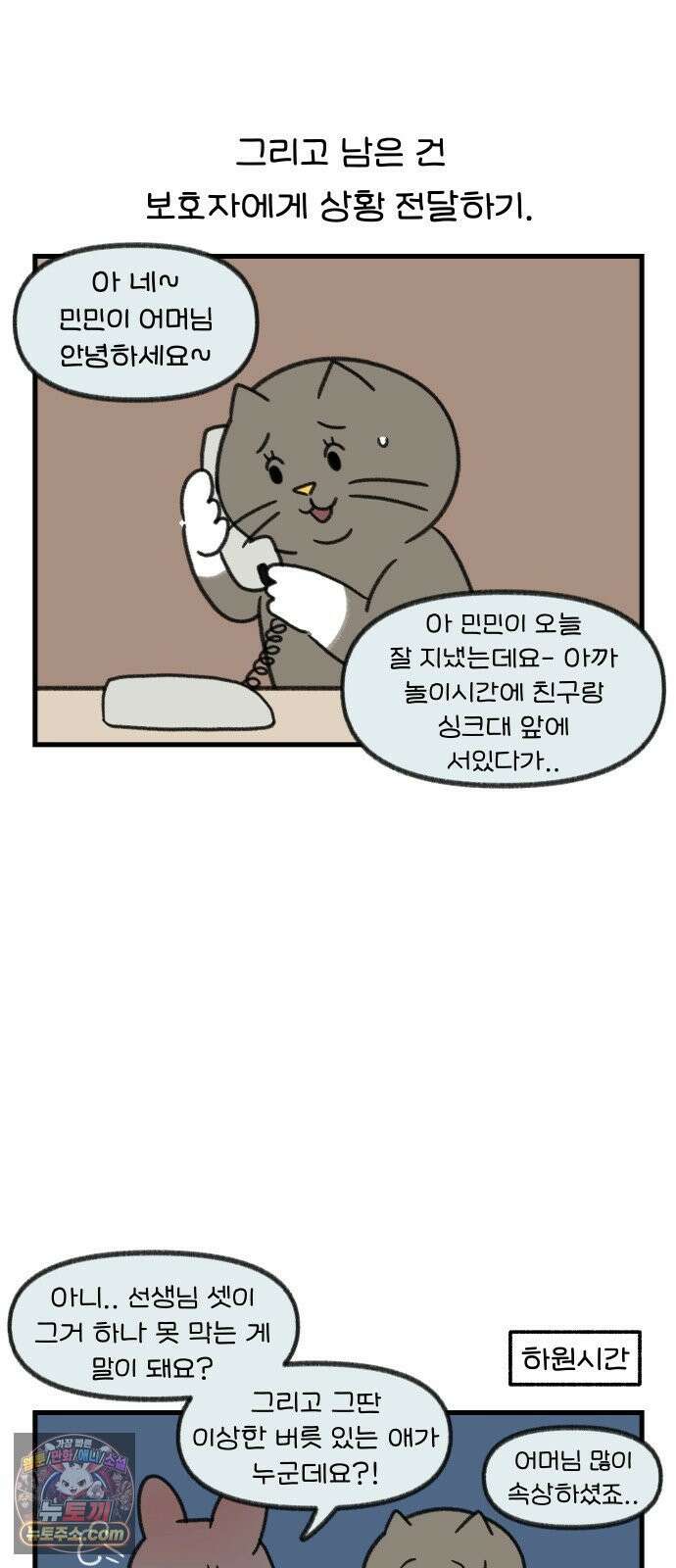 어린이집 다니는 구나 175화． 우리애는 안 물어요(2) 4