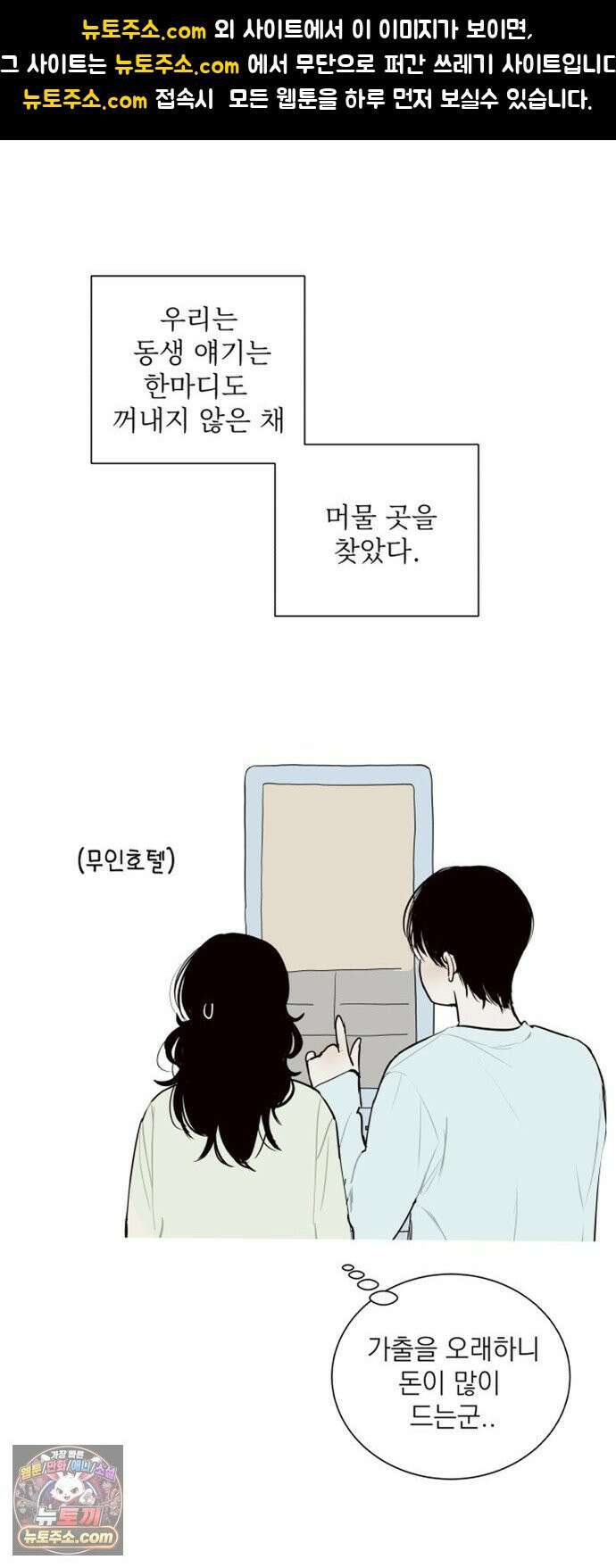 슬라임증후군 8화 1