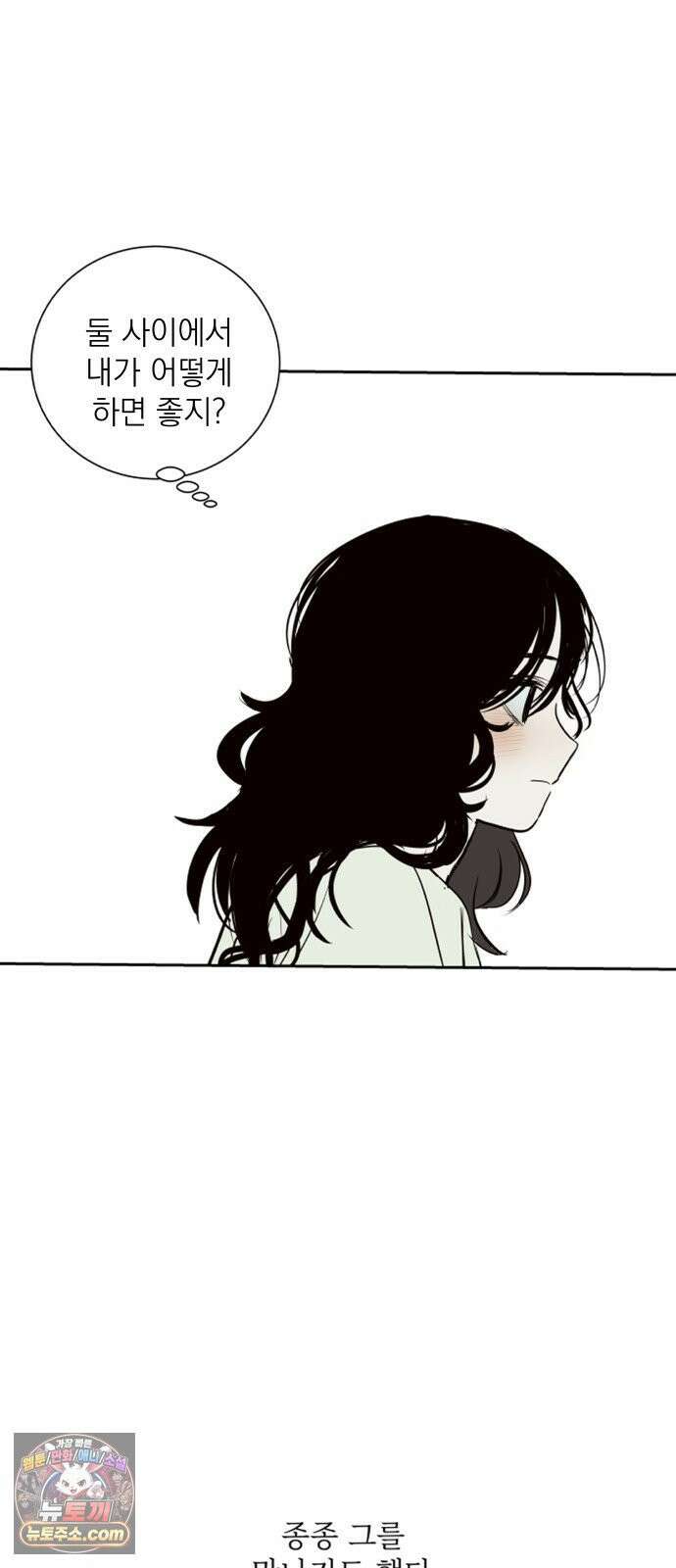 슬라임증후군 8화 2