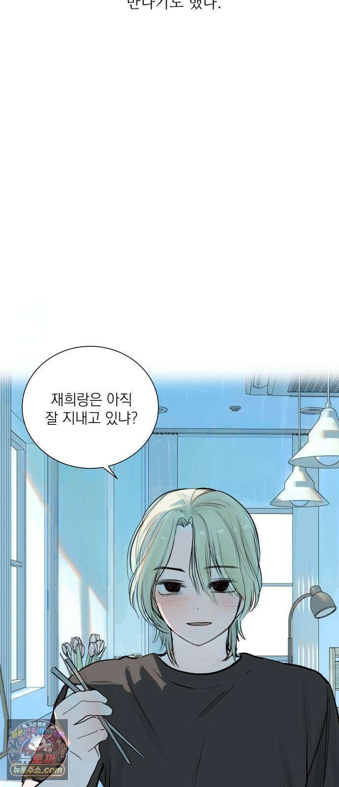 슬라임증후군 8화 3