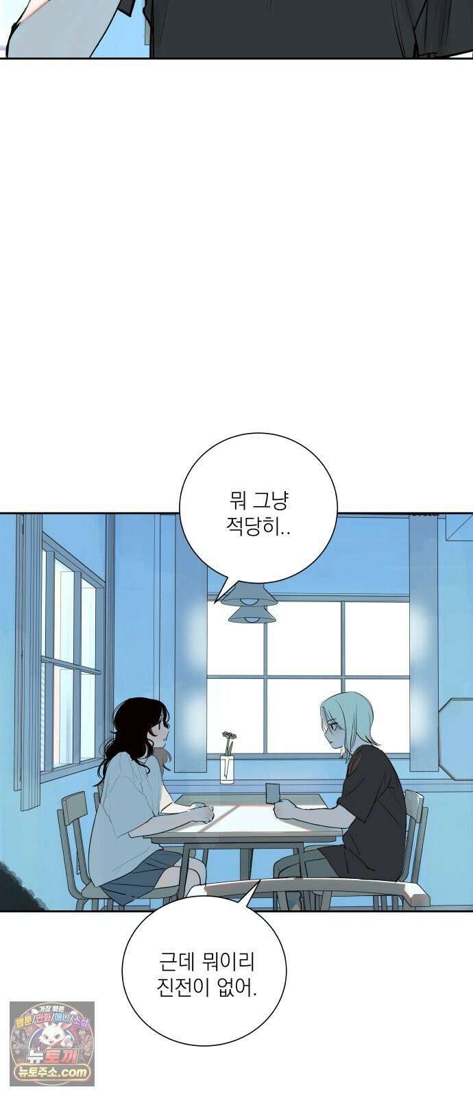 슬라임증후군 8화 4