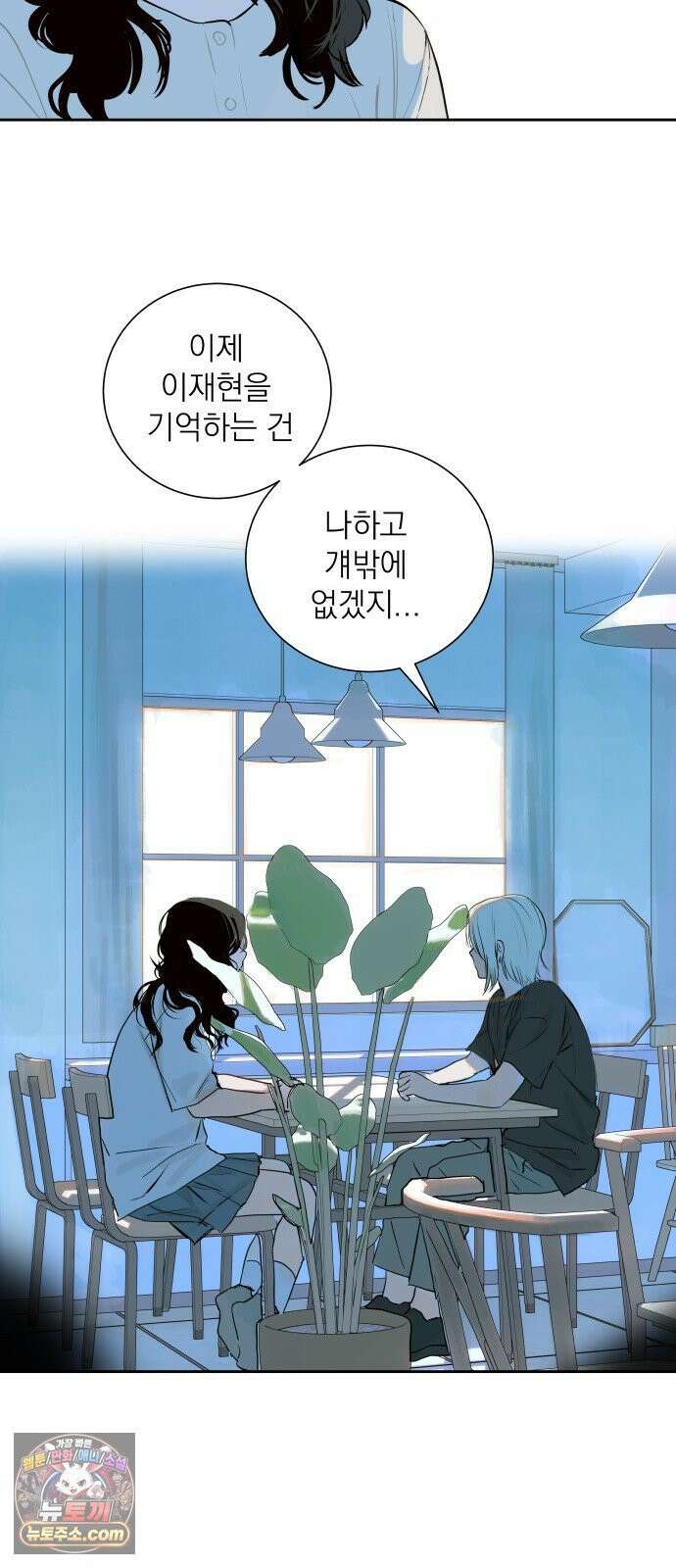슬라임증후군 8화 7