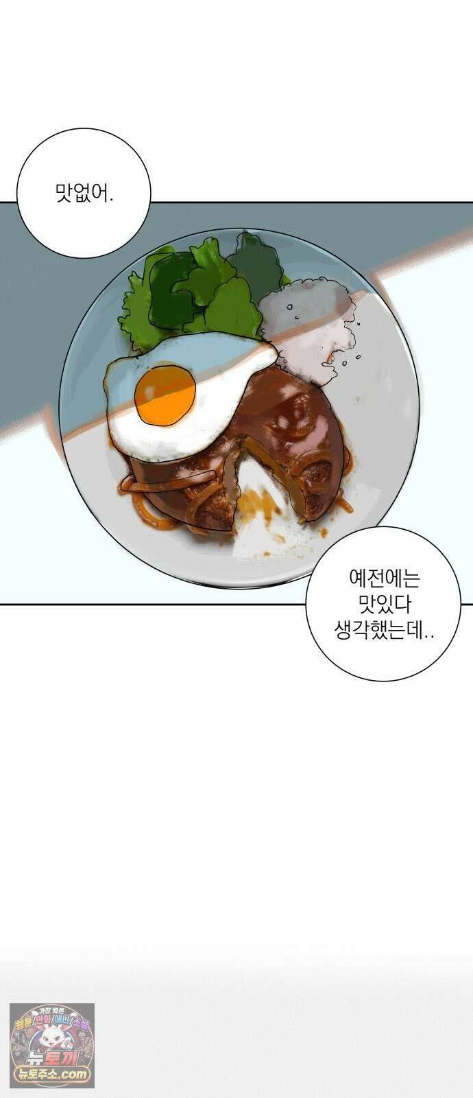 슬라임증후군 8화 12
