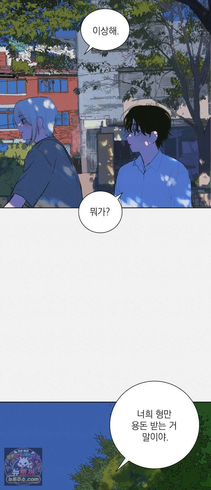 슬라임증후군 8화 15
