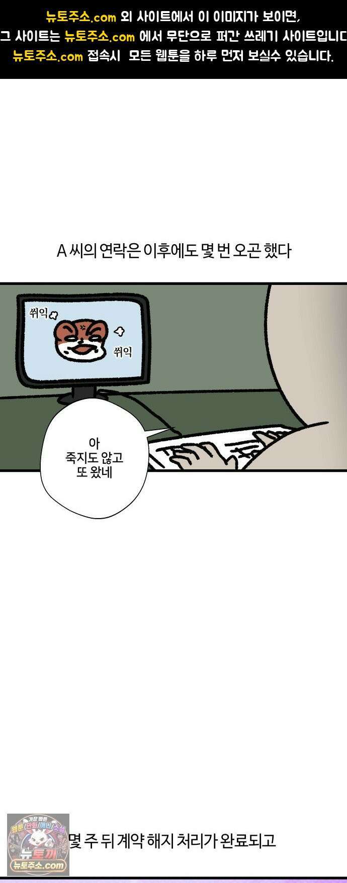 구야는 신입 145화 업무 지옥 (1) 1