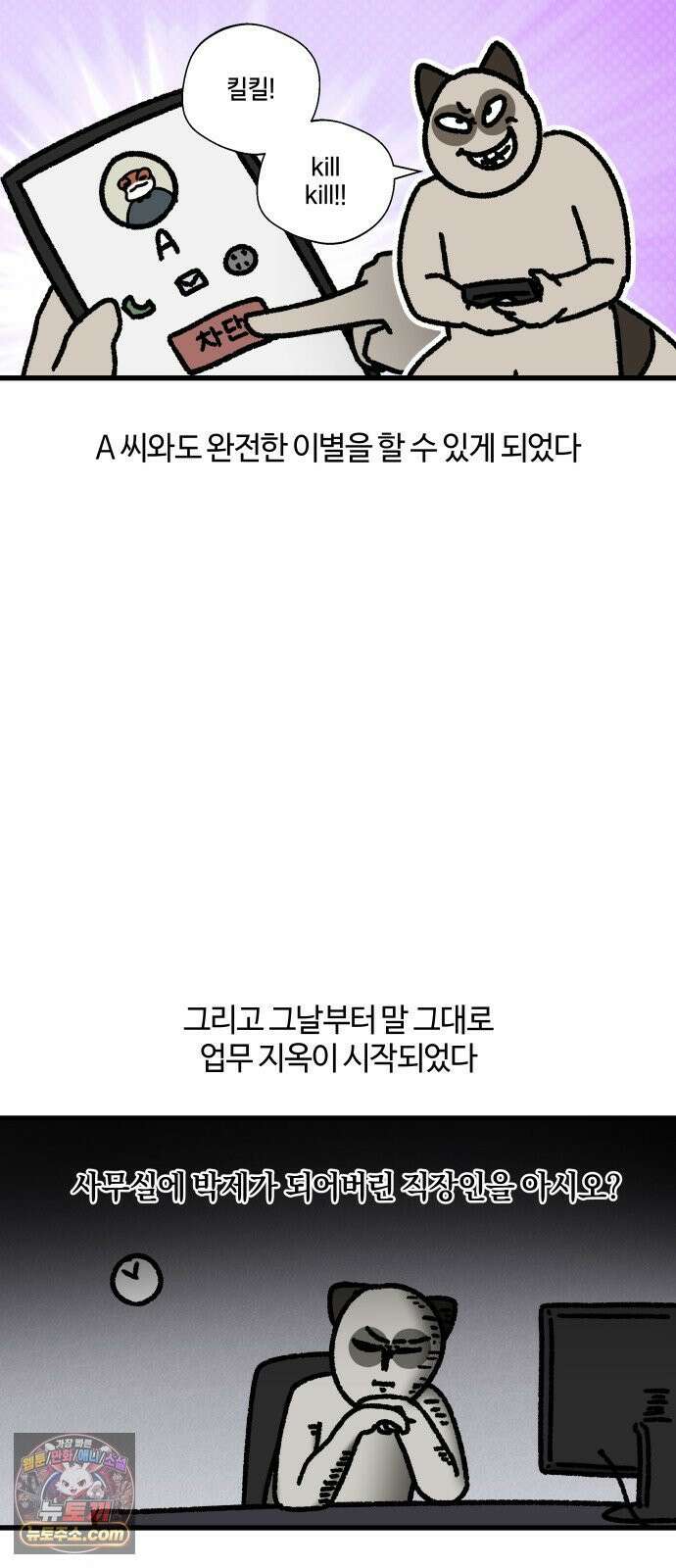 구야는 신입 145화 업무 지옥 (1) 2