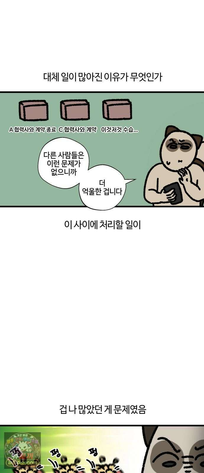 구야는 신입 145화 업무 지옥 (1) 4