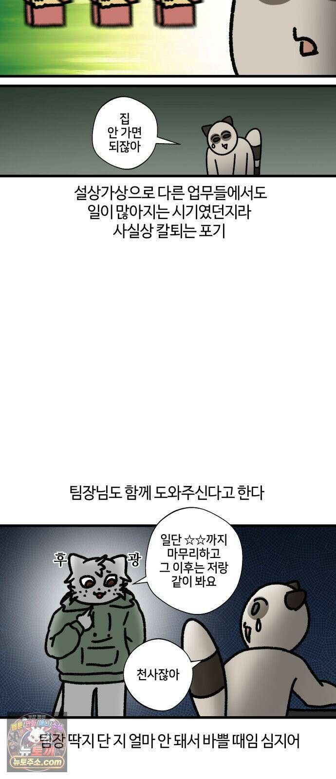 구야는 신입 145화 업무 지옥 (1) 5