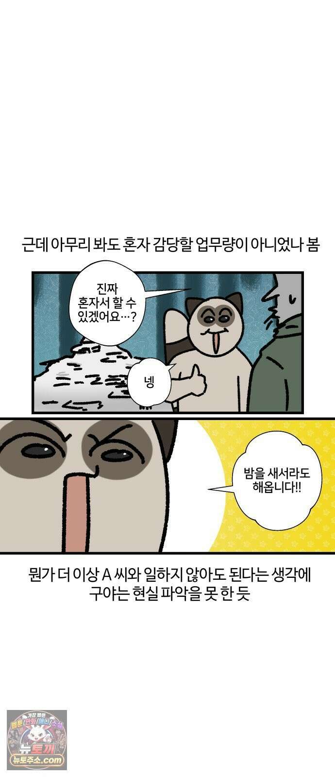 구야는 신입 145화 업무 지옥 (1) 6