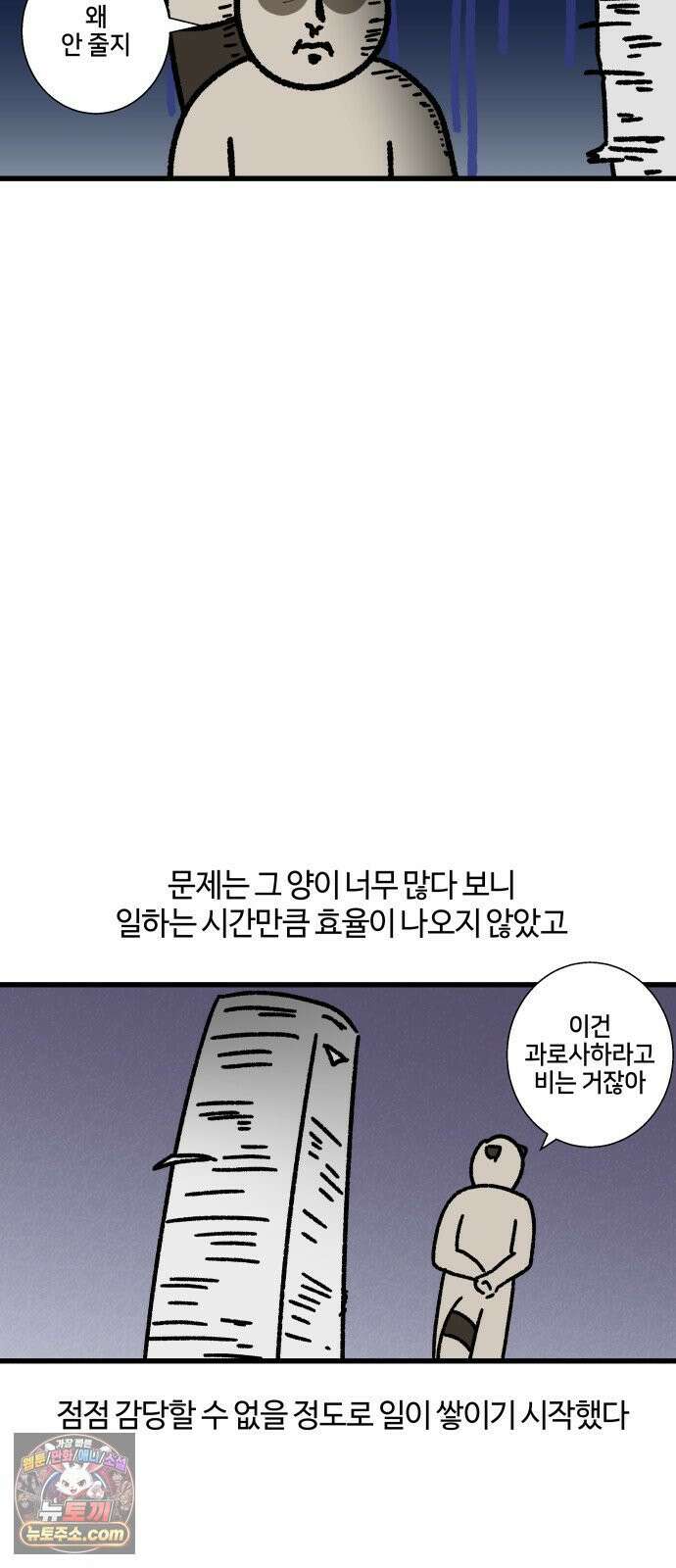 구야는 신입 145화 업무 지옥 (1) 8
