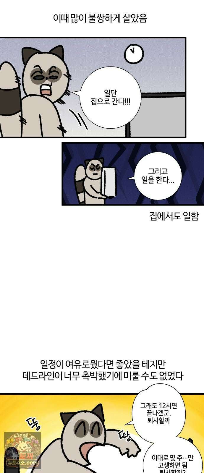 구야는 신입 145화 업무 지옥 (1) 10