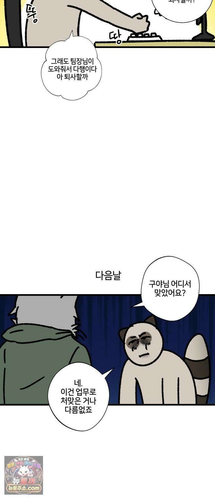 구야는 신입 145화 업무 지옥 (1) 11