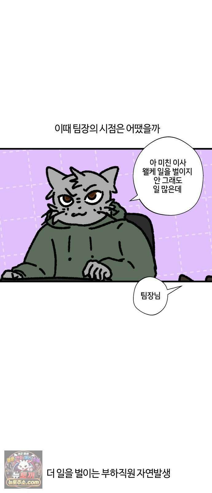 구야는 신입 145화 업무 지옥 (1) 12