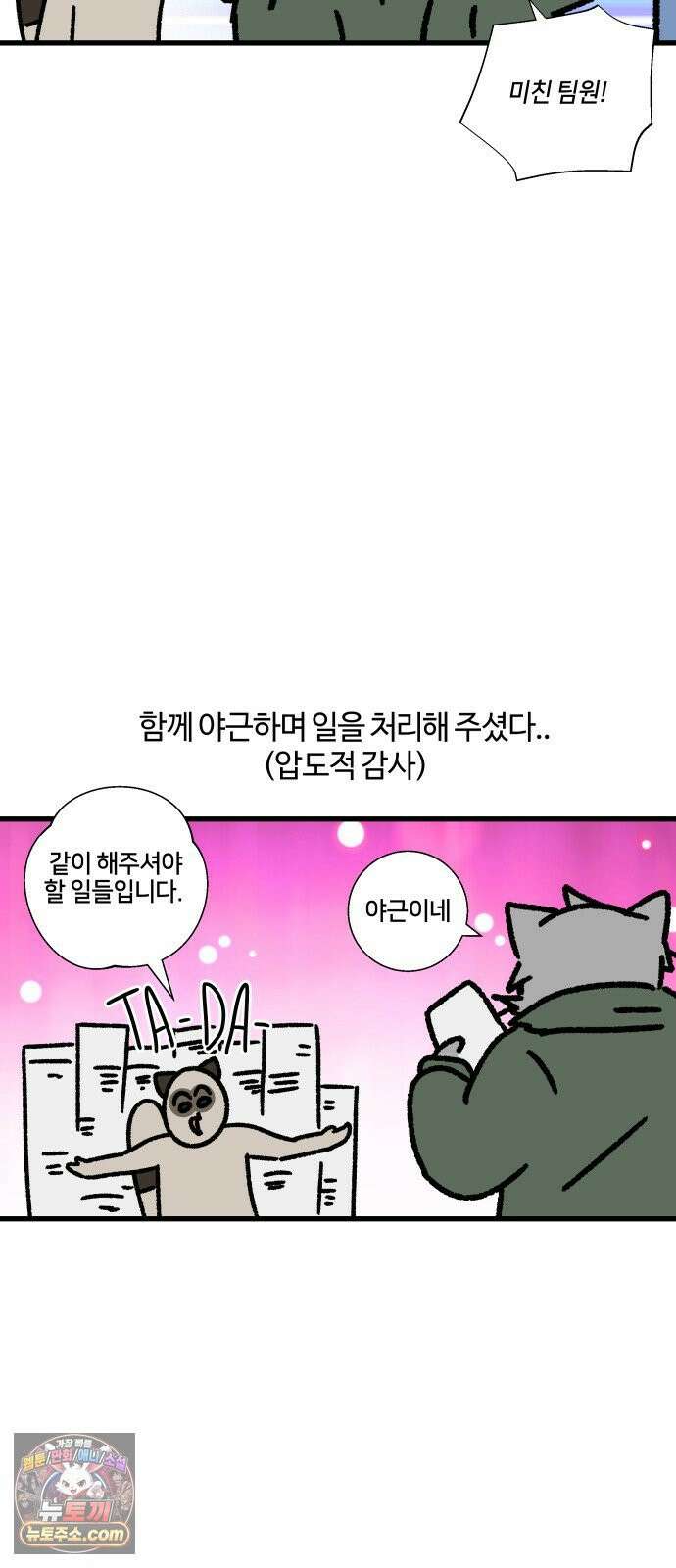 구야는 신입 145화 업무 지옥 (1) 14