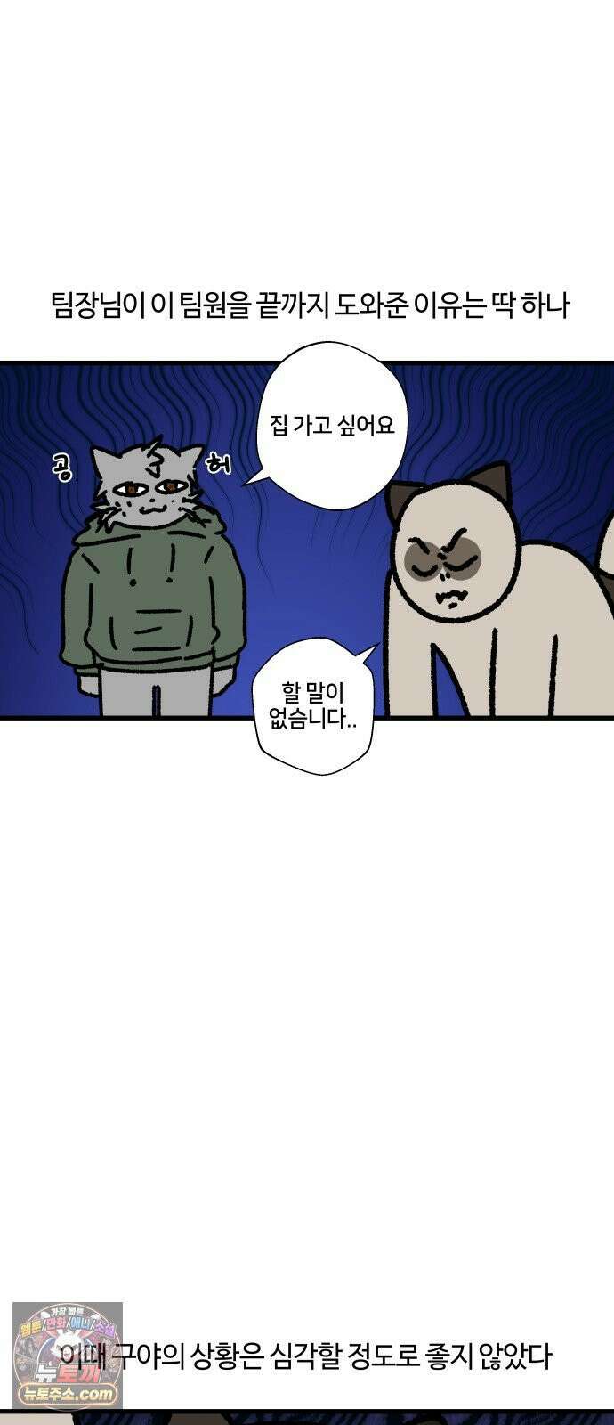 구야는 신입 145화 업무 지옥 (1) 15