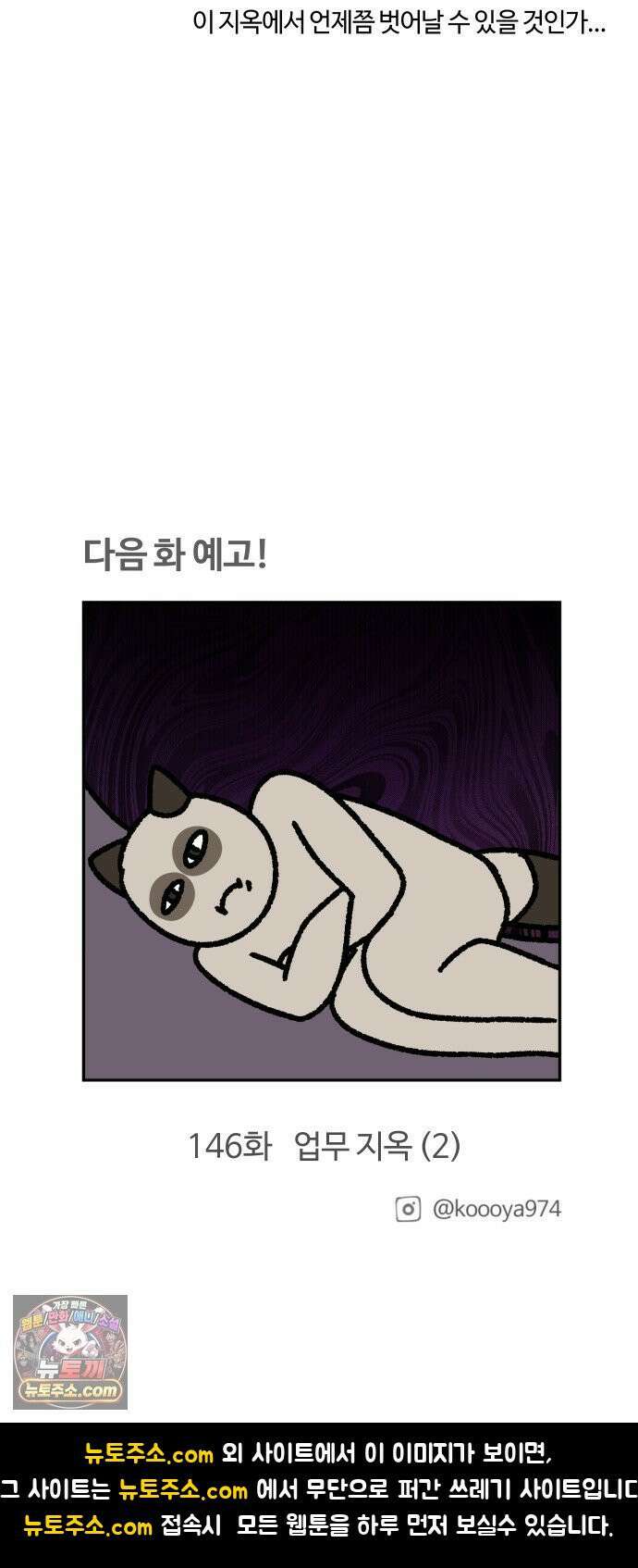 구야는 신입 145화 업무 지옥 (1) 17