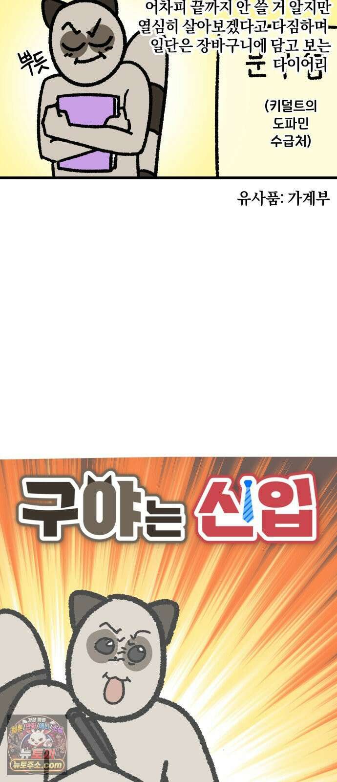 구야는 신입 155화 다이어리 삽니다 2