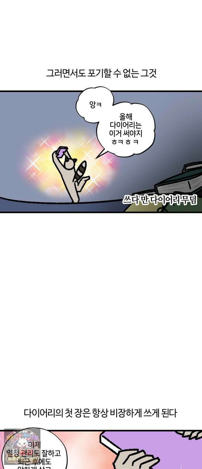 구야는 신입 155화 다이어리 삽니다 4
