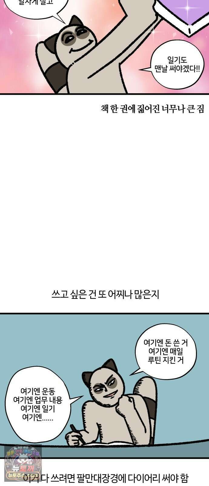 구야는 신입 155화 다이어리 삽니다 5