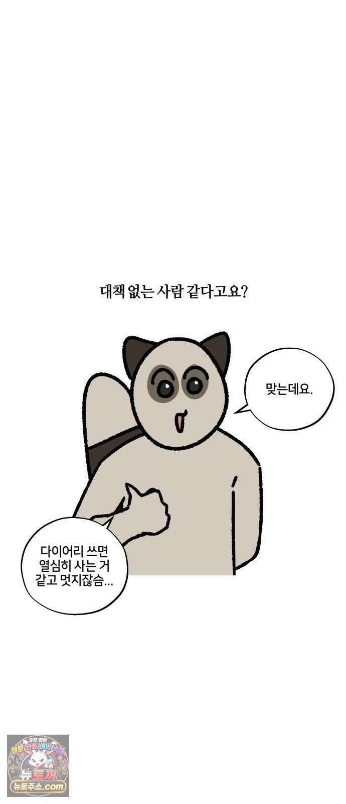 구야는 신입 155화 다이어리 삽니다 6