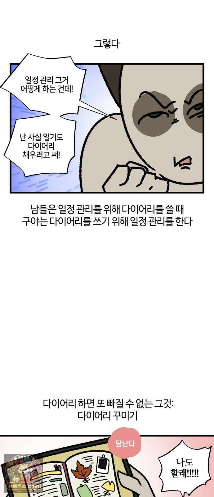 구야는 신입 155화 다이어리 삽니다 7