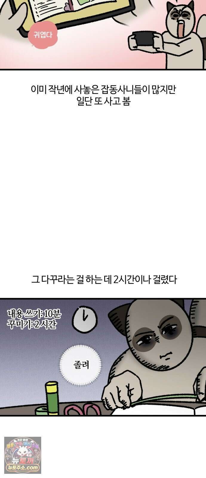 구야는 신입 155화 다이어리 삽니다 8