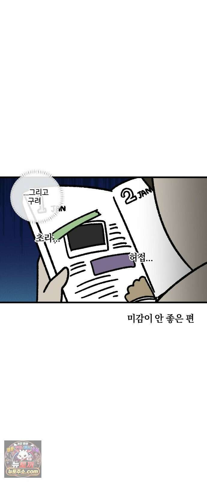 구야는 신입 155화 다이어리 삽니다 9