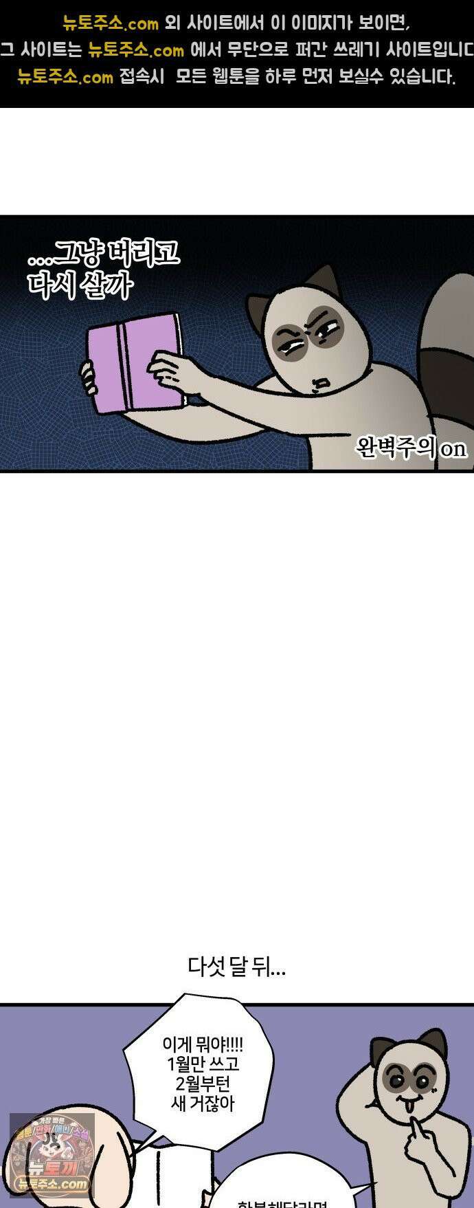 구야는 신입 155화 다이어리 삽니다 10