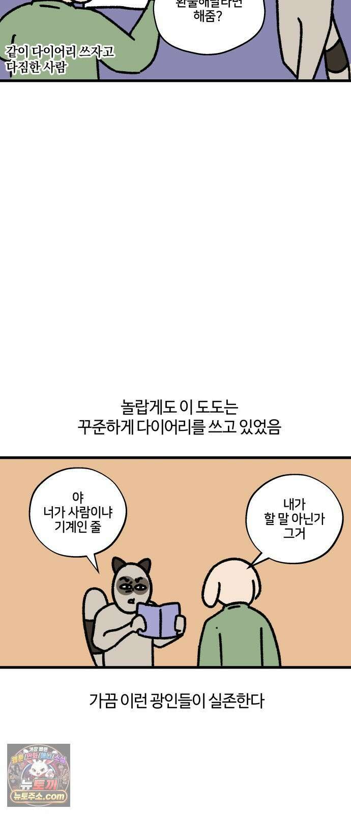 구야는 신입 155화 다이어리 삽니다 11
