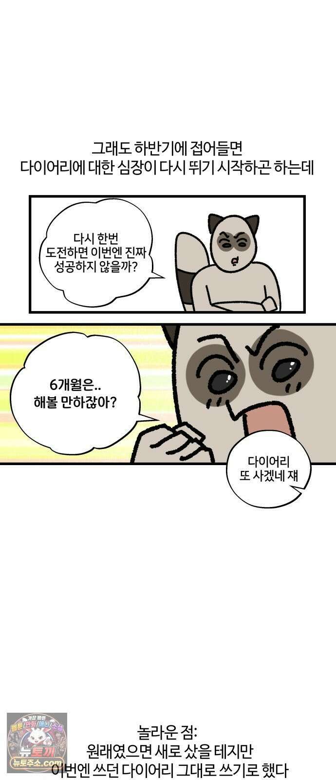 구야는 신입 155화 다이어리 삽니다 12