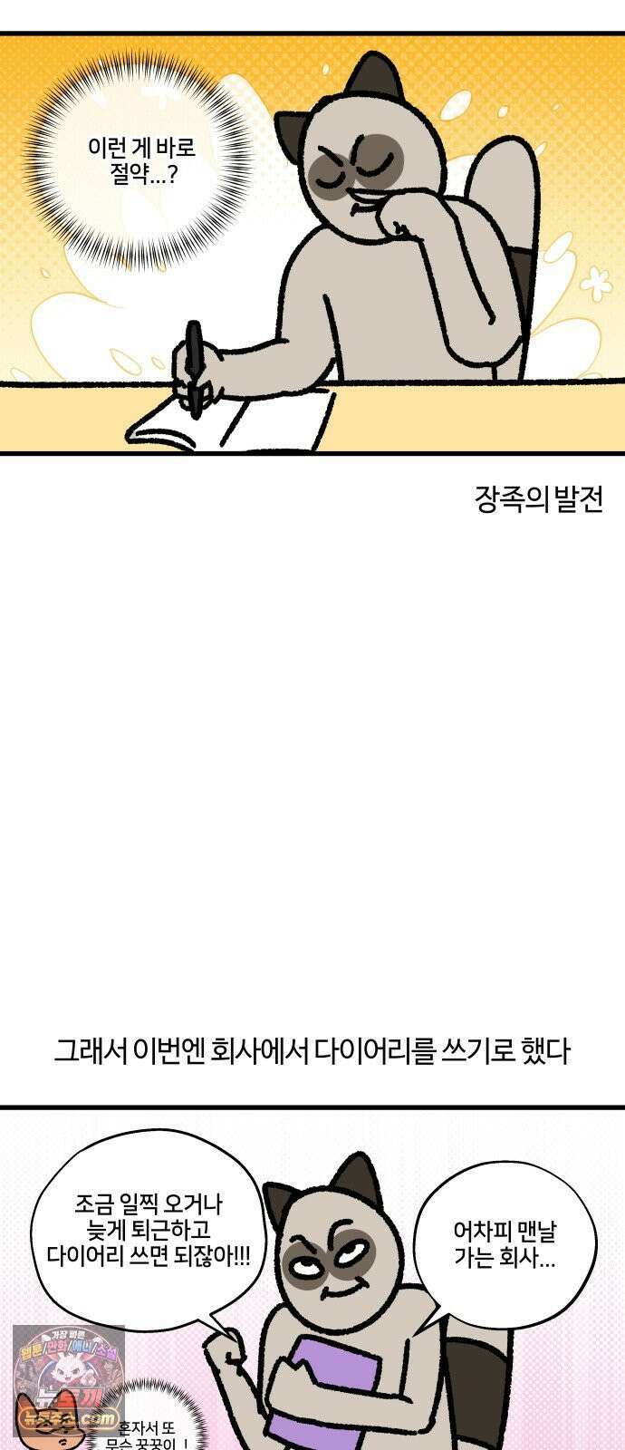 구야는 신입 155화 다이어리 삽니다 13